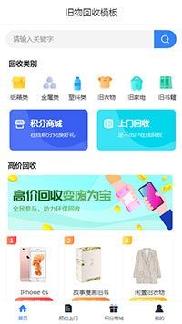 環(huán)?；厥帐謾C(jī)網(wǎng)站模板_環(huán)?；厥站W(wǎng)站模板