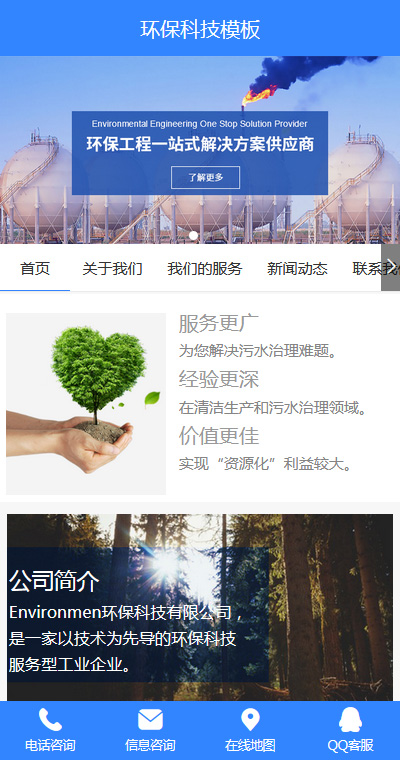 簡潔環(huán)?；厥諒U水處理手機網(wǎng)站模板