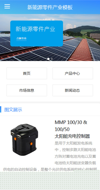 高端新能源零件產業(yè)手機模板