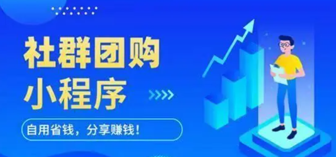 社區(qū)團(tuán)購(gòu)小程序有哪幾大特點(diǎn)值得大家關(guān)注？